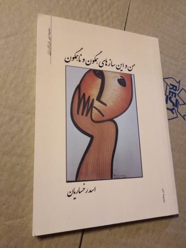 My harmonious and inharmonious instruments poetry - Assad Rokhsari. Very Good