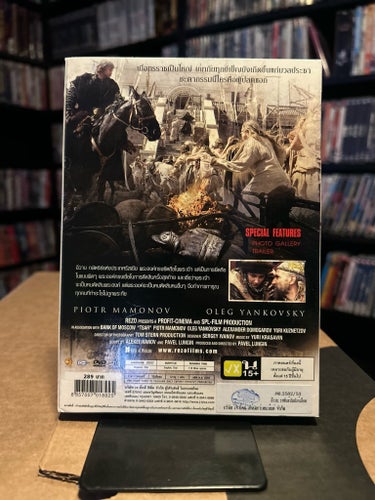 Tsar (DVD)