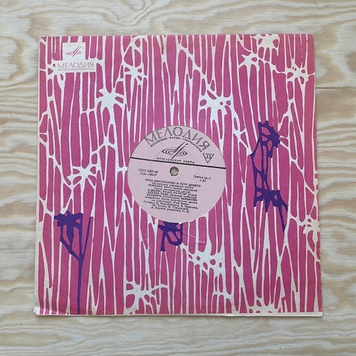 Djemelkaeva & Petr Demeter - Romanser och sånger (Melodiya 1973)