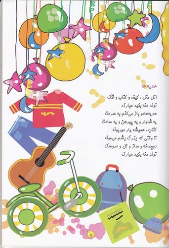 Persiska Poesi För Barn Grattis på födelsedagen! Farsi poem book HB