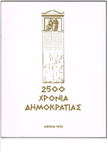 2500 YEARS OF DEMOCRACY - Athens 1991 (grekiska, engelska, franska, tyska)
