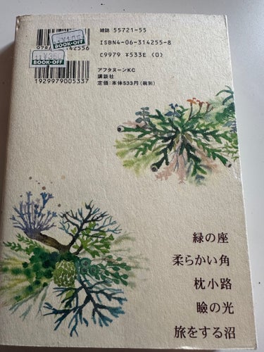 Mushishi Volym 1 av Yuki Urushibara, 2000