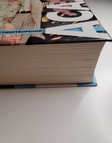 Rysk bok med dikter av Eduard Asadov. Ryska