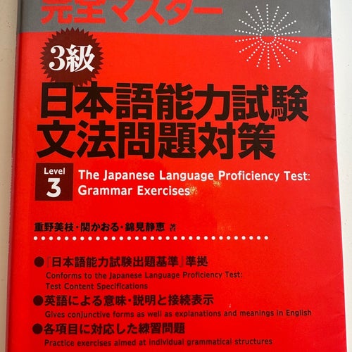 Complete Master Series: The Japanese Language Proficiency Test: Grammar