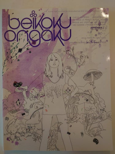 Beikoku ongaku no23 2005 Living the dream issue