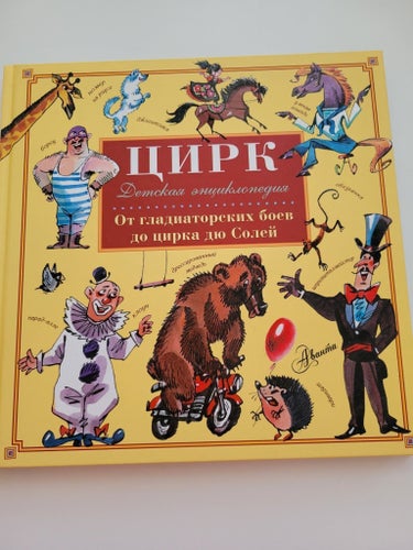 Rysk barnbok. Bok om cirkus.