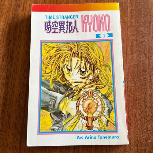 MANGA - Time Stranger Kyoko vol. 1 - svensk text