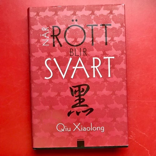 NÄR RÖTT BLIR SVART Qiu Xiaolong 2006
