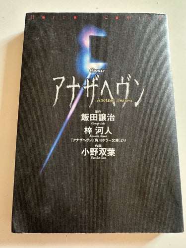 Another Heaven av George Iida, Kawai Azusa, Futaba Ono, publicerad 1999