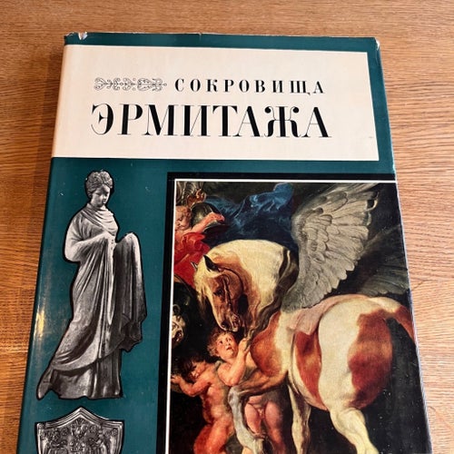 Art Treasures of the Hermitage 1969