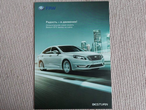FAW Besturn B70 '1? in russian