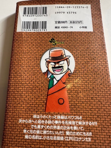 Manga: Detektiv Conan Volym 4 av Gosho Aoyama, 1995