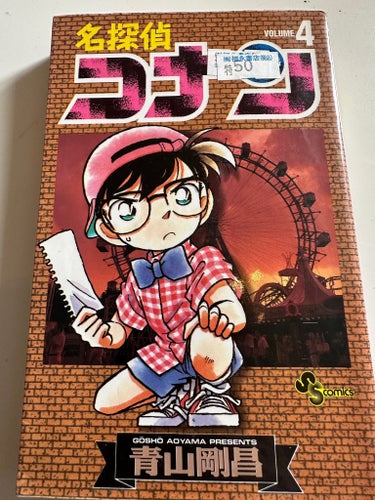 Manga: Detektiv Conan Volym 4 av Gosho Aoyama, 1995