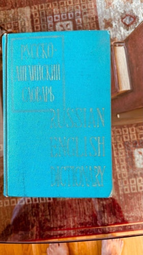 Rysk-Engelsk Ordbok, Akhmanova m.fl., 1962