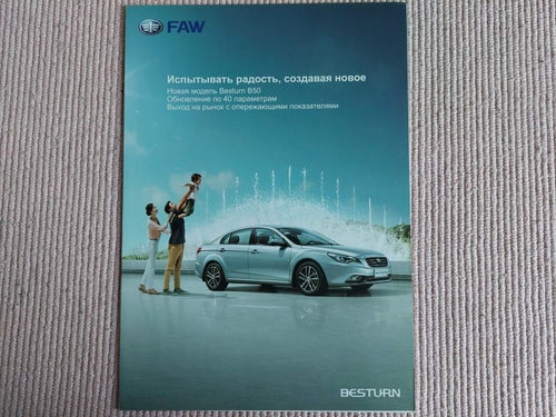 FAW Besturn B50 '1? in russian