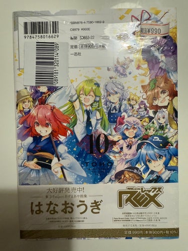 Tohou Project Manga WILD AND HORNED HERMIT Vol. 10