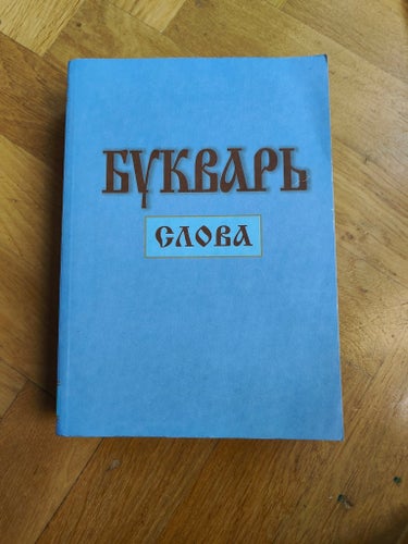 Rysk ortodox kristen bok Tom 5 Moskva 2003