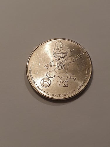 25 rubel. FIFA World Cup Ryssland 2018