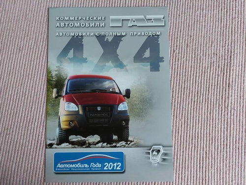 GAZ 4*4 ' på ryska ?>-@CAA:8