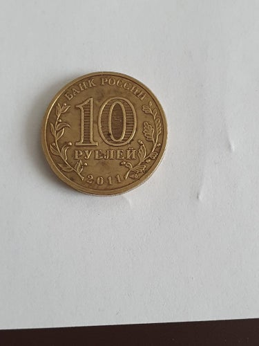 Minnesmynt 10 Rubel - Kursk