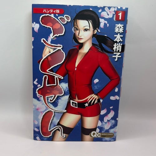 Gokusen volym 1 • Manga • Japansk utgåva • Bra skick! • av Kozue Morimoto