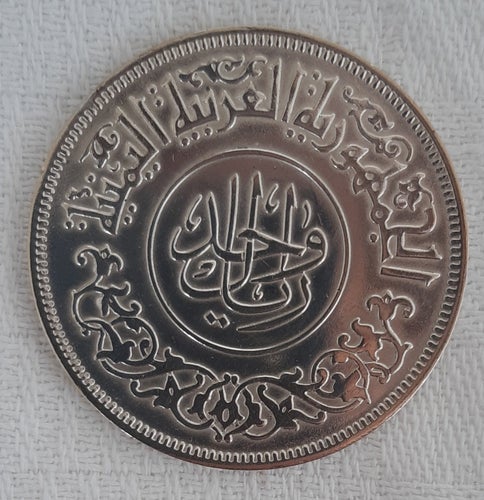 Mynt silver 1 rial från Yemen år 1963 - 1382 AH (anno hegirae).