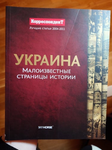 Ukraina: Maloizvestnye Stranitsy Istorii, Korrespondent, 2004-2011