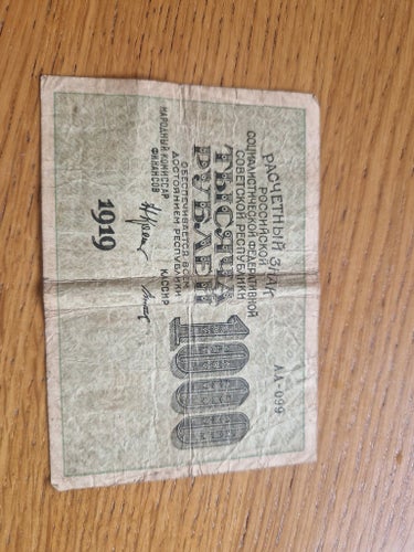 Russian Soviet Federative Socialist Republic Banknote