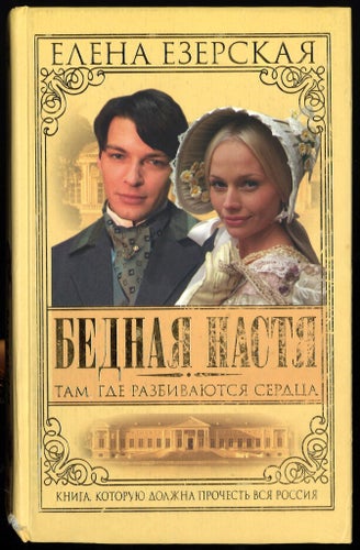 Poor Nastya - Bednaya Nastya av Elena Ezerskaya på russisk Bok 1