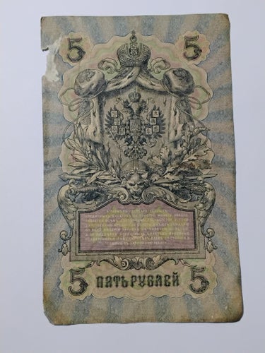 Rysk sedel från 1909