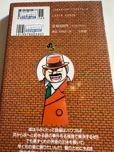 Mästerdetektiven Conan Volym 4, Gosho Aoyama, 1995