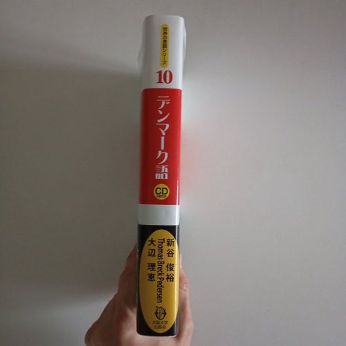 (Japan) Dansk lärobok – Sekai no Gengo Series 10 – med CD nr 1, Thomas Breck