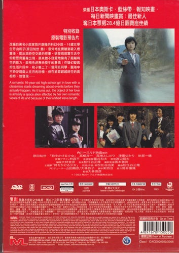 DVD / The Little Girl Who Conquered Time (1983) / Nobuhiko Obayashi / Nyskick