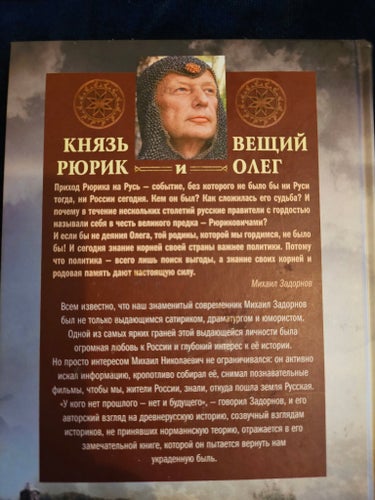 Rysk bok/Knjaz Rjurik i Vesjtjij Oleg av Michail Zadornov/Ryssland