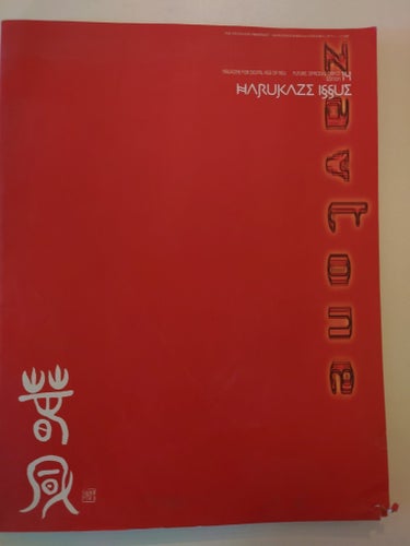 zaytone Version 14.0 HARUKAZE ISSUE - 2000
