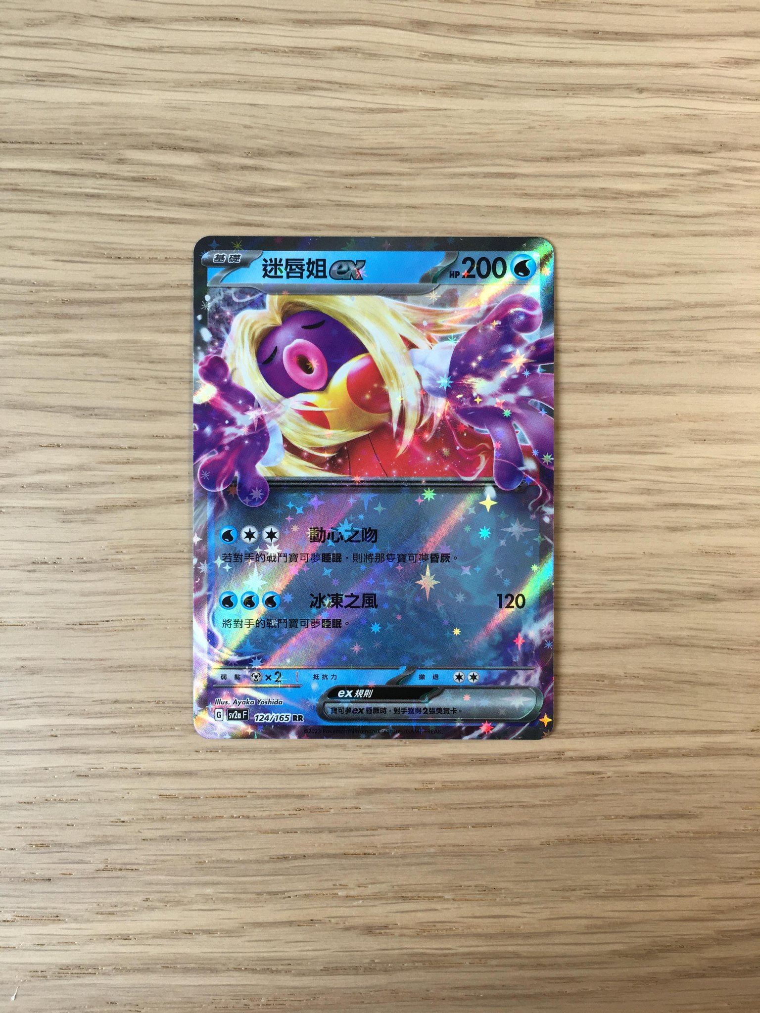 jynx-ex-sv2a-124-165-pokemon-151-k-p-fr-n-raukcard-p-tradera