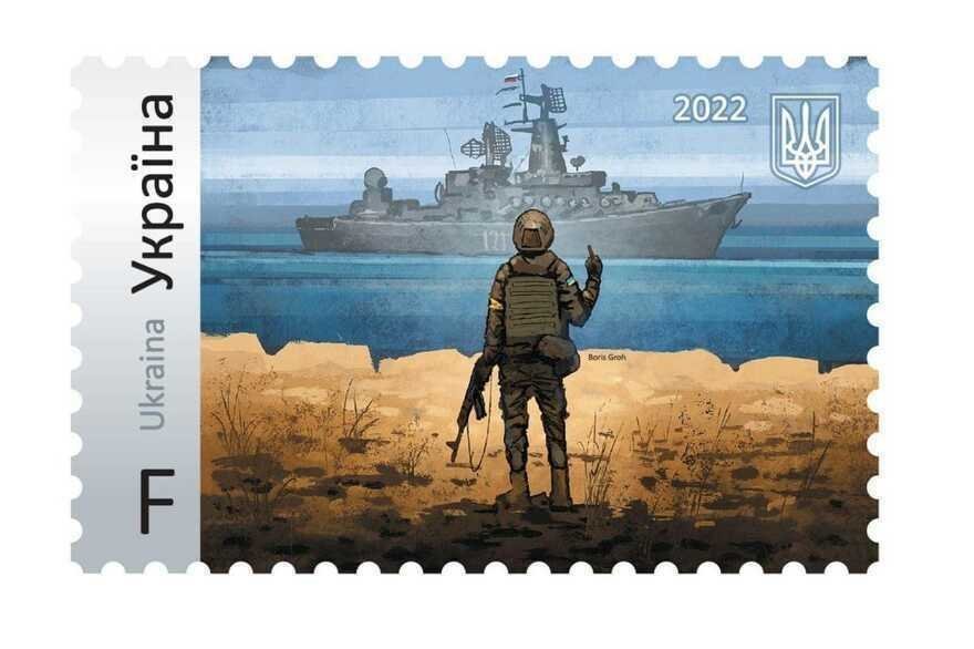 Russian Warship, Go F**K Yourself! Glory to Ukraine! F 2022 Ukrposhta