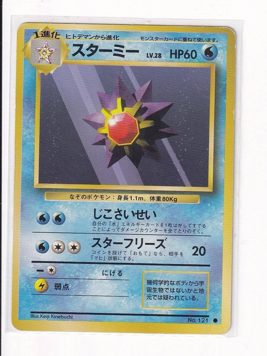 Pokémon Starmie - No. 121 Japanese Expansion - .. | Köp på Tradera ...