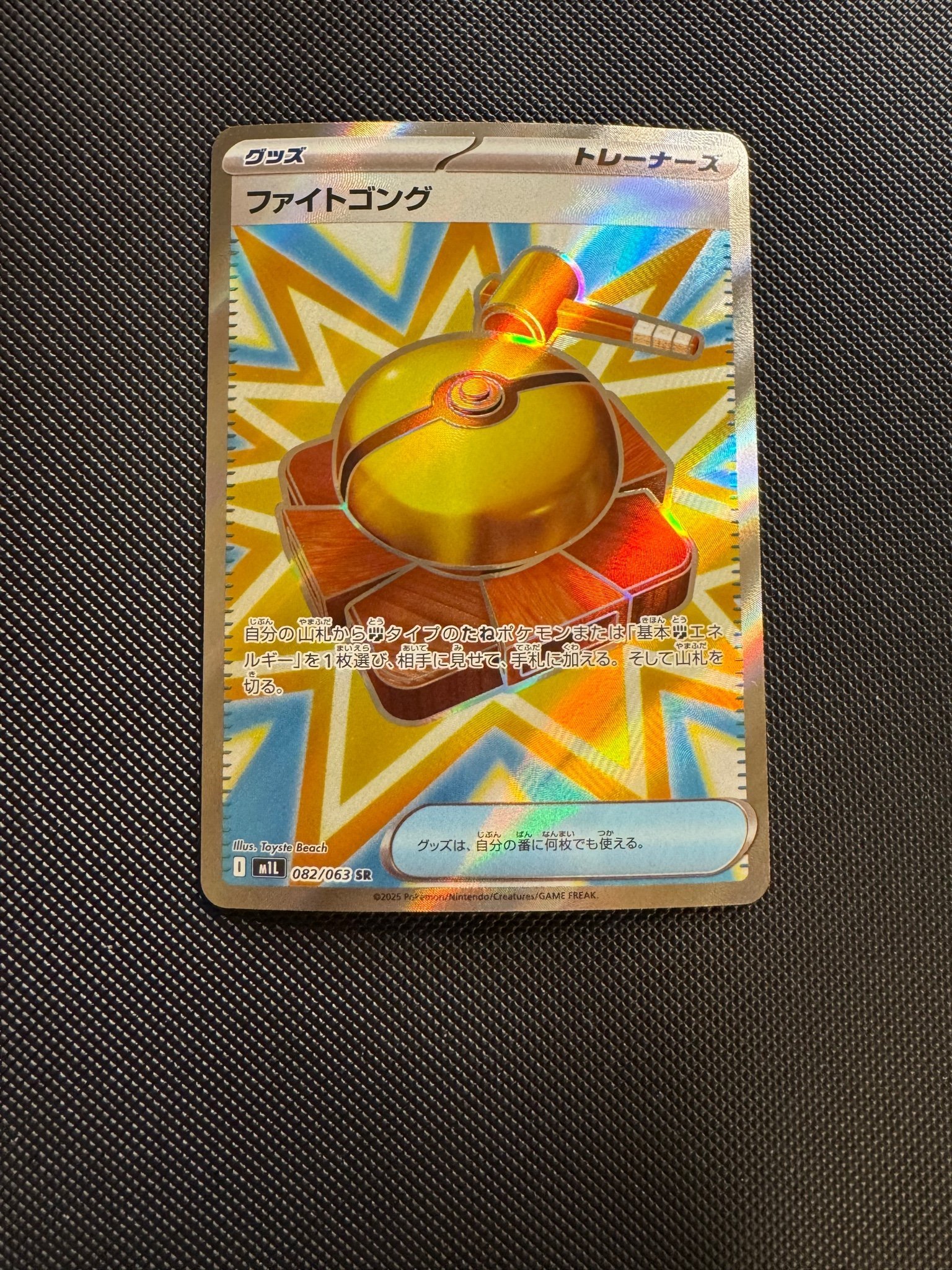 Pokémonkort - Fight Gong - Mega Brave