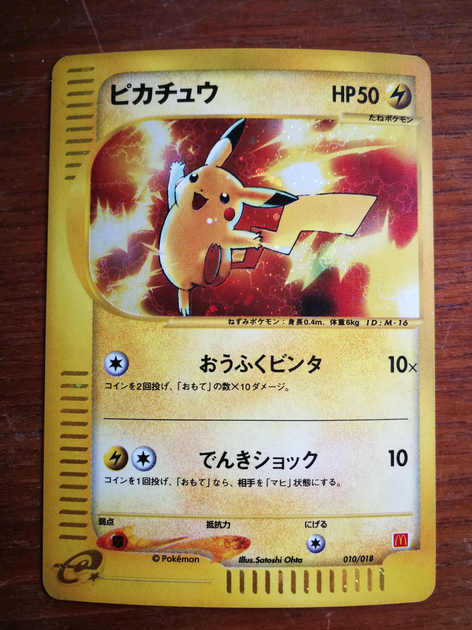 Pikachu 010/018 japanese mcdonalds promo (407931079) ᐈ Köp på Tradera