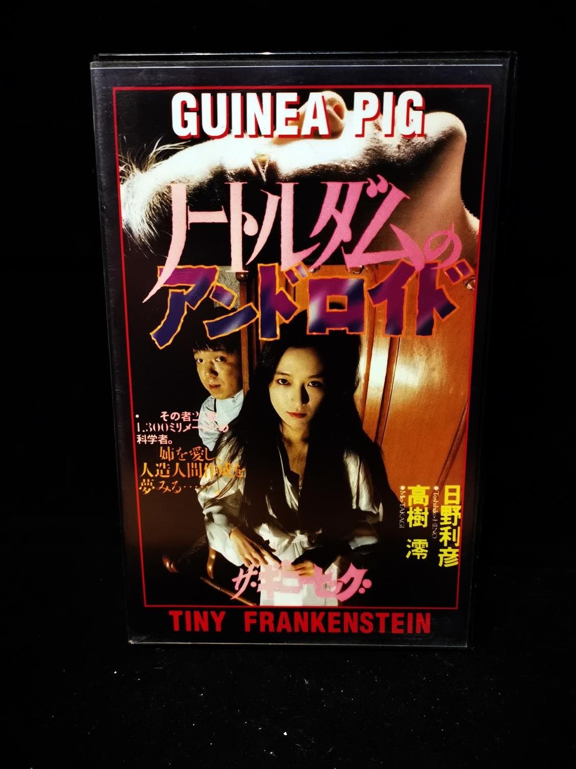 Guinea Pig Android of Notre Dame (VHS) Bahr