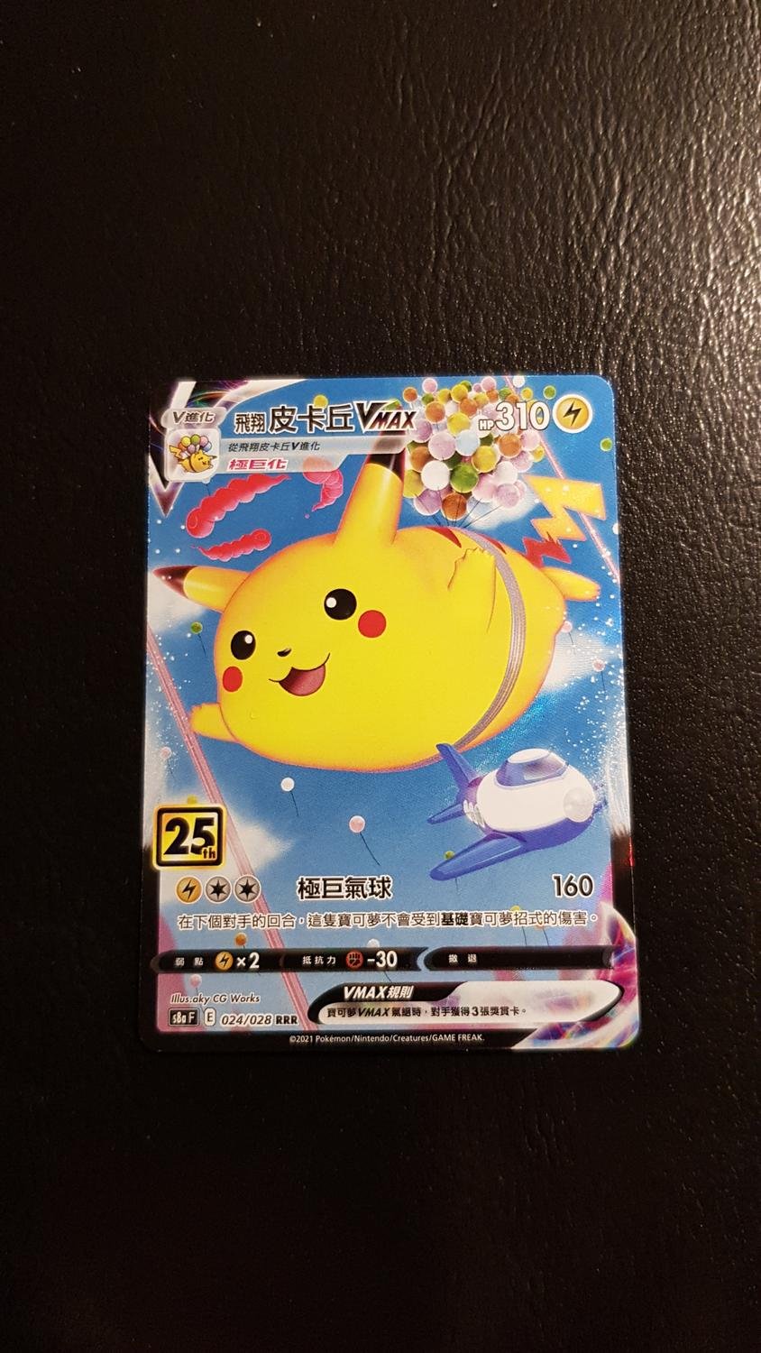 Flying Pikachu VMax 25th Anniversary 024 028 C K p P Tradera flying-pikachu-vmax-25th-anniversary-024-028-c-k-p-p-tradera