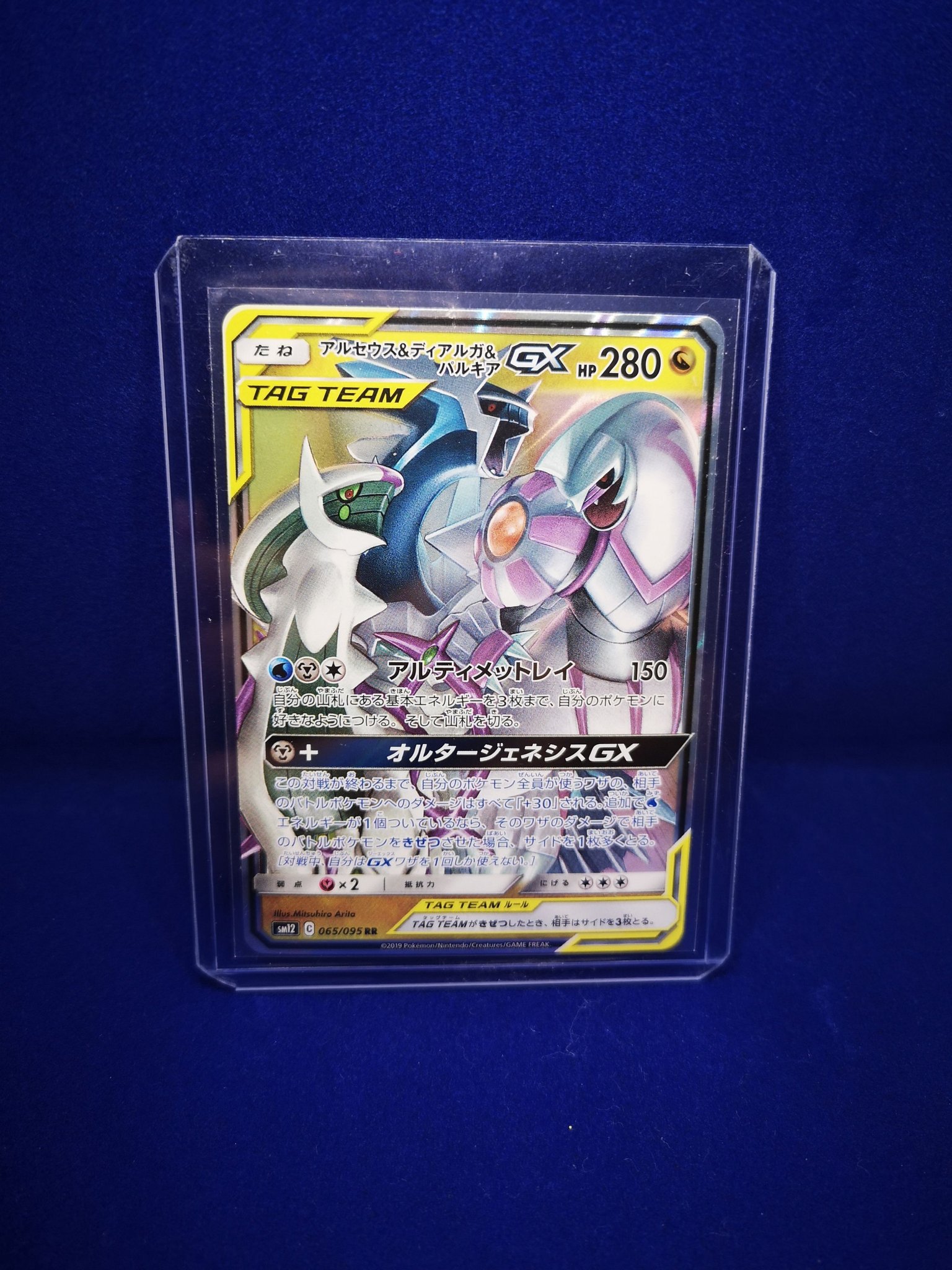 Arceus & Dialga & Palkia GX Tag Team 2019 Alter.. Köp på Tradera