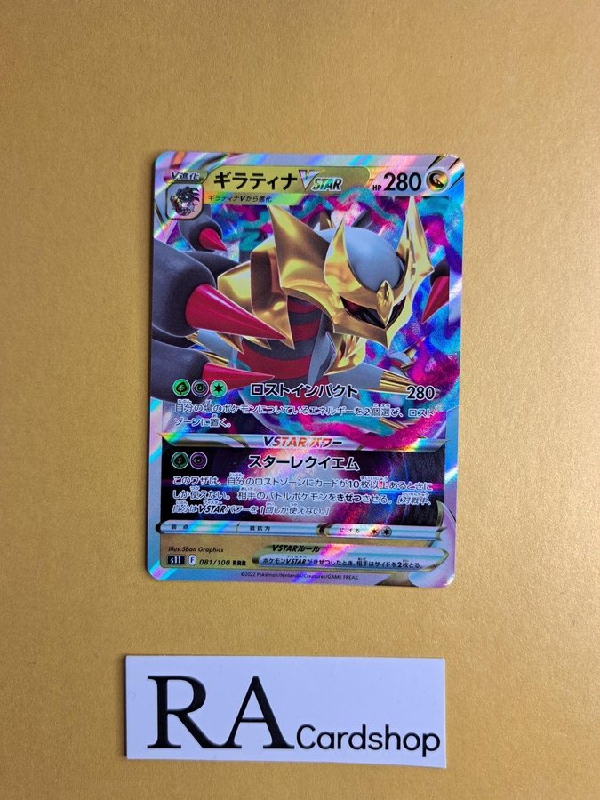 PCG 10 Giratina V 080/100 Japanese Lost Abyss Pokemon Card