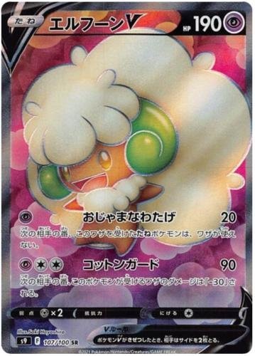 Shaymin V - 101/100 S9 - SR - MINT - Pokémon TCG Japanese