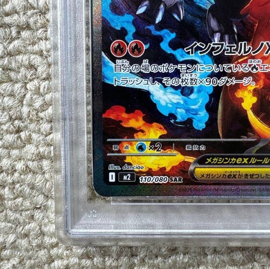 2025 ポケモン M2 JP MEGA CHARIZARD X EX psa9 PSA9 Mega Charizard X