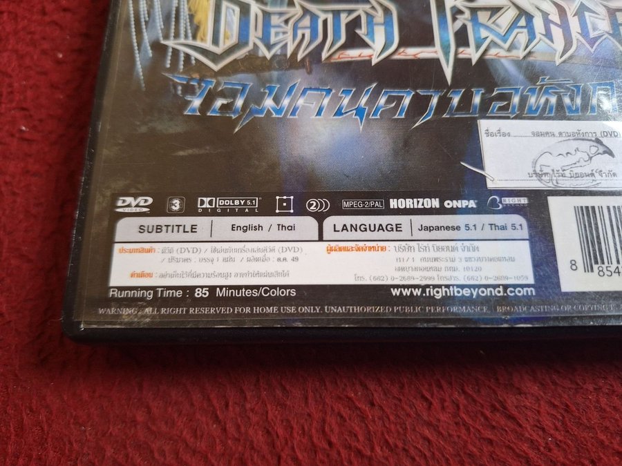 DEATH TRANCE JAPANSKT THAI Köp från game-world på Tradera