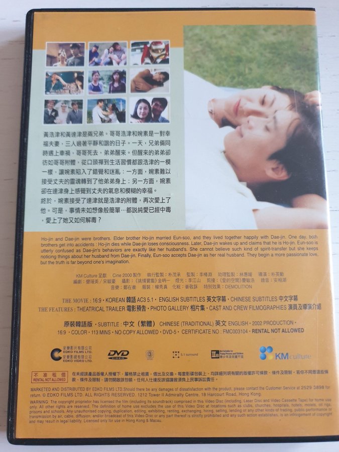 Addicted 2002 Korean Movie DVD i mycket f. Kop pa Tradera 651984723