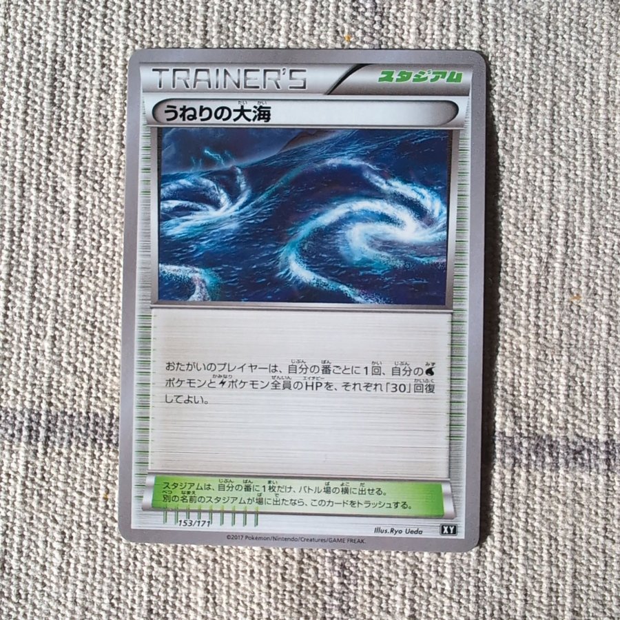 Se produkter som liknar Rough seas #153 Pokmon Japan.. p Tradera  (726873651)
