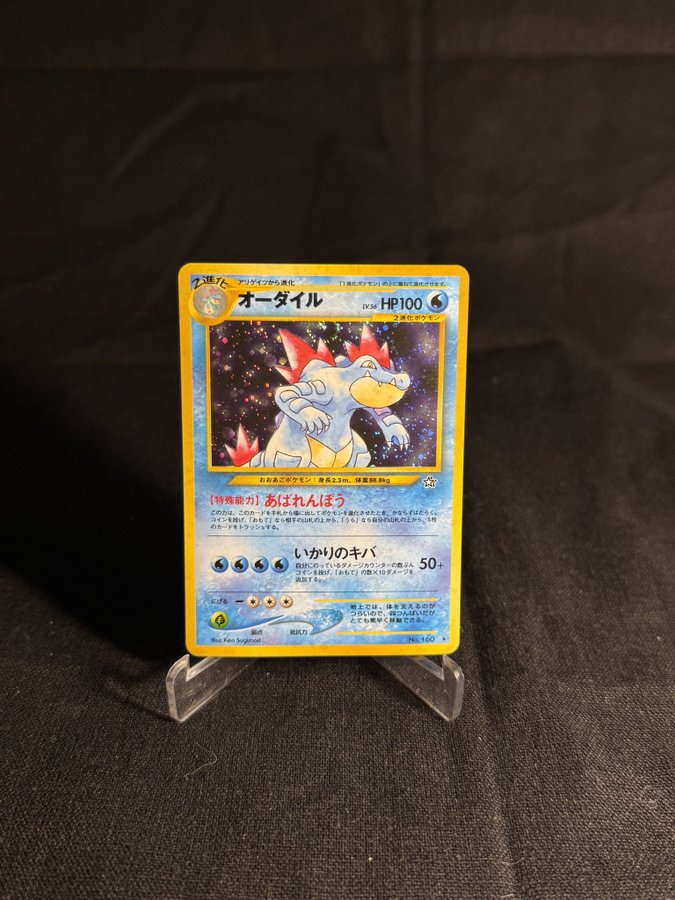 Feraligatr (N1) No. 160 Gold, Silver, to a New .. | Kp p Tradera  (728212471)